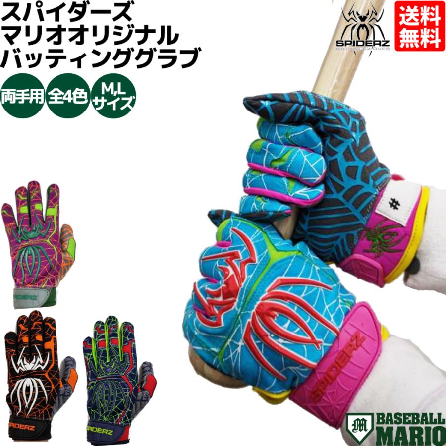スパイダーズ SPIDERZ マリオオリジナル バッティンググローブ