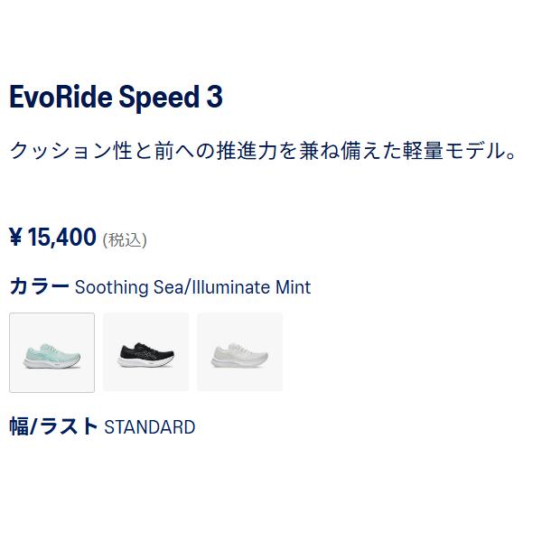 スパイク・シューズ EvoRide Speed 3 28.0 ASICS アシックス asics EVORIDE SPEED 3 エボライド スピード