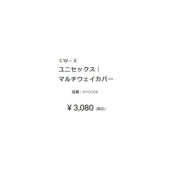 シーダブリューエックス ワコール CW-X マルチウェイカバー メンズ レディース オールシーズン スポーツ ランニング ネックカバー ワコール HYO308-RE｜mario｜04