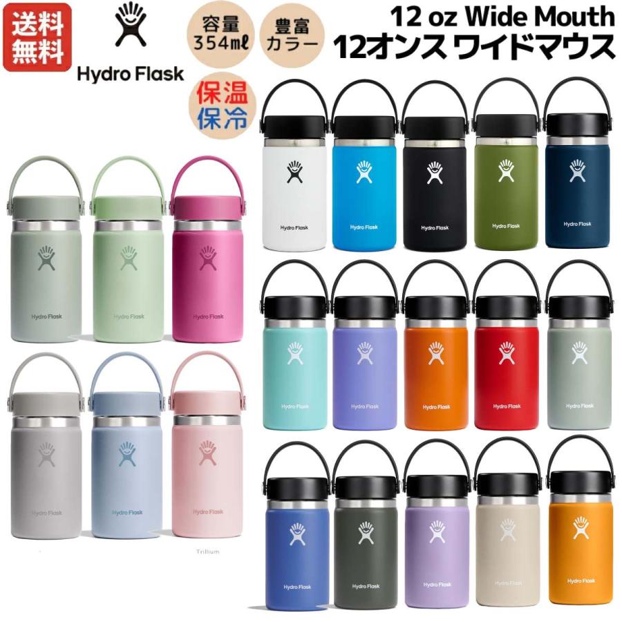 ハイドロフラスク Hydro Flask 12 oz Wide Mouth 12オンス ワイド