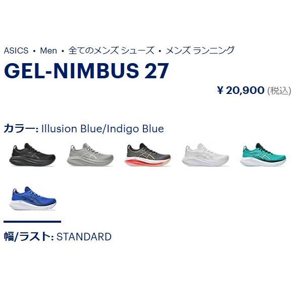ASICS アシックス asics GEL-NIMBUS 27 ゲルニンバス メンズ ASICS アシックス asics GEL-NIMBUS 27 ゲルニンバス メンズ