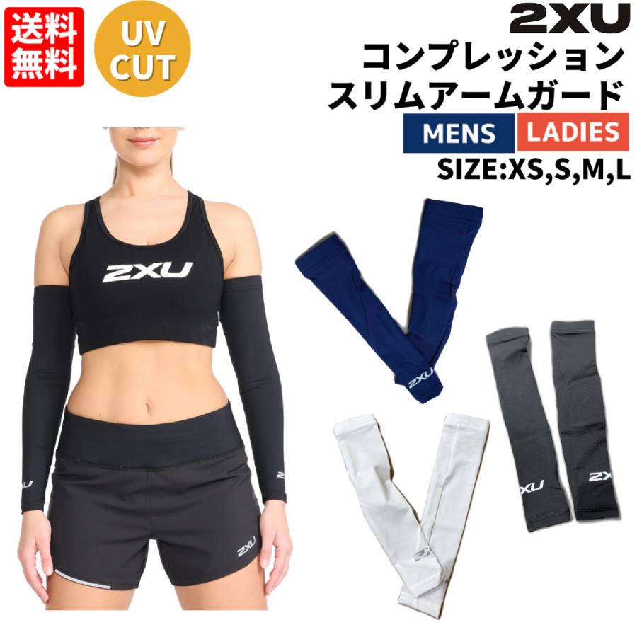 2XU（ツータイムズユー） PWX コンプレッション スリムアームガード 両