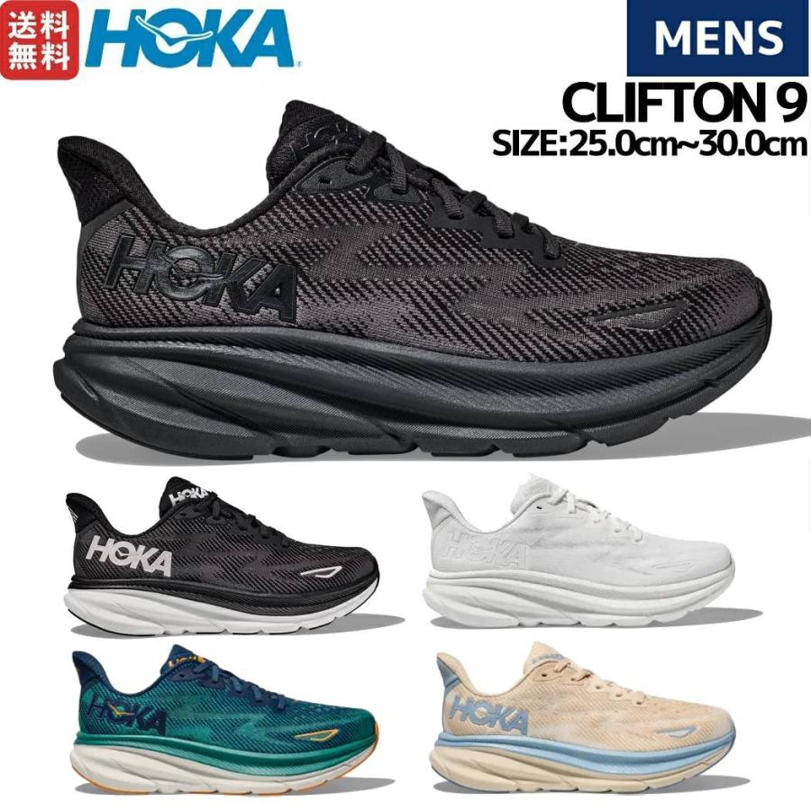 HOKA CLIFTON 9 クリフトン9 27.0cm - 靴