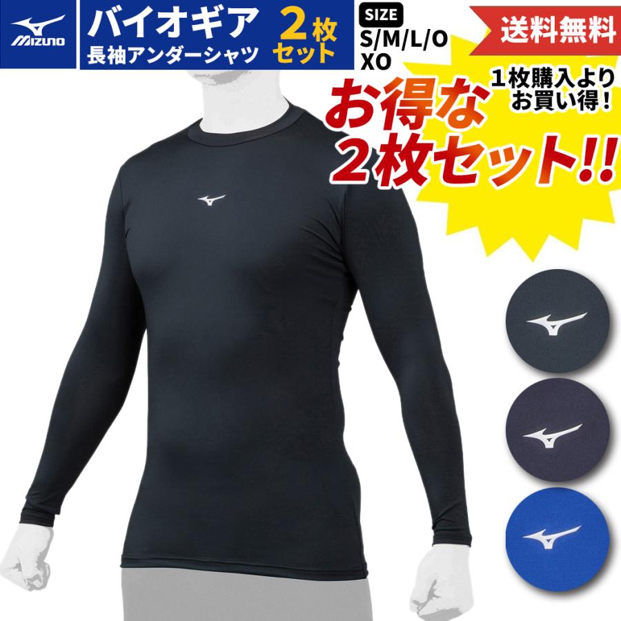 Mizuno BIO GEAR アンダーシャツ ブラック Oサイズ2セット MIZUNO（ミズノ） MIZUNO 2枚セットでお買い得 BIO GEAR バイオギア