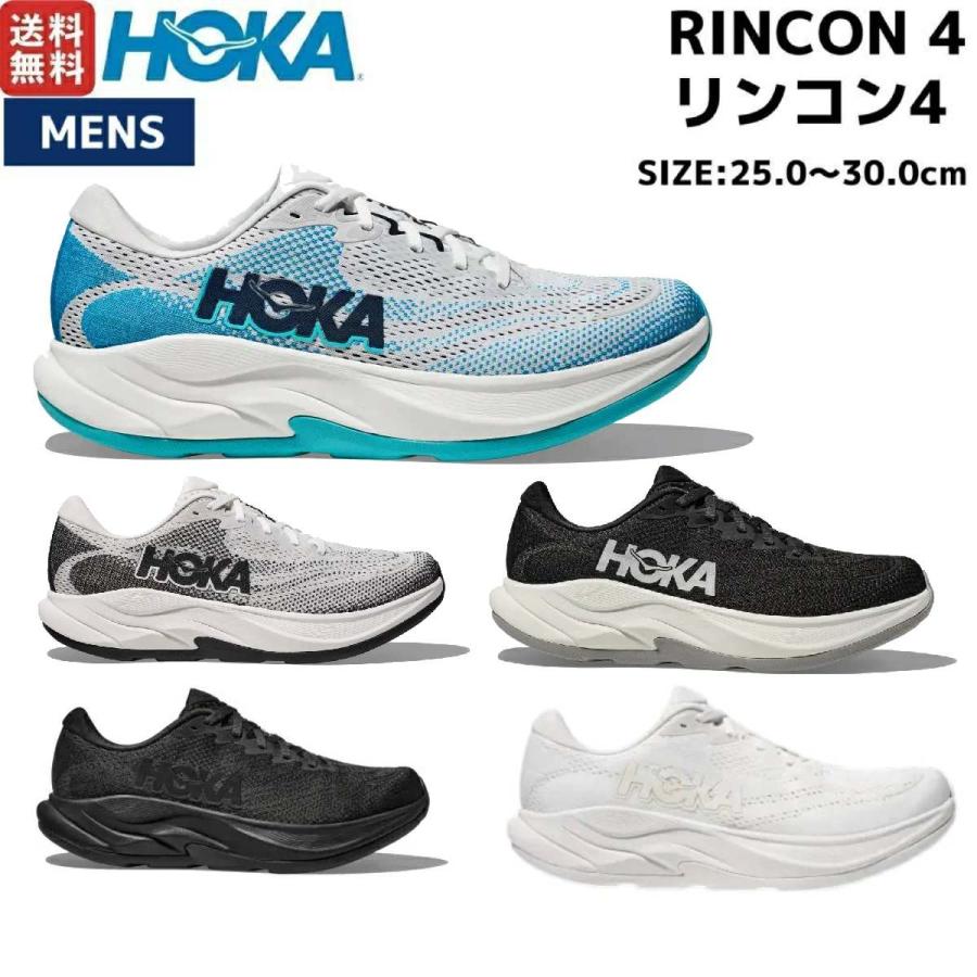 HOKA®公式サイト【リンコン 4|RINCON 4 1155130 | メンズ】ホカ HOKA®公式サイト【リンコン 4|RINCON 4 1155130 | メンズ】ホカ