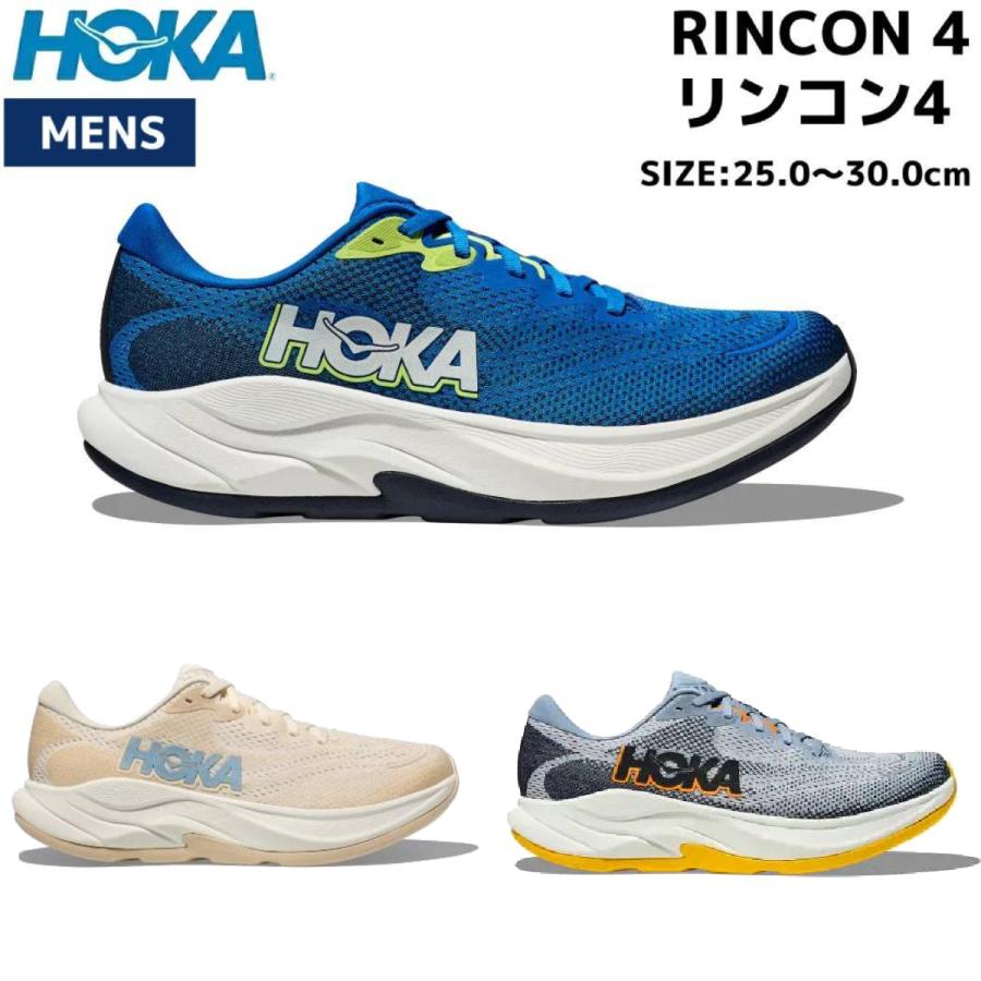 ホカオネオネリンコン4 ワイド　試着のみ HOKA ONEONE（ホカ オネオネ） ホカ HOKA RINCON 4 リンコン4 メンズ