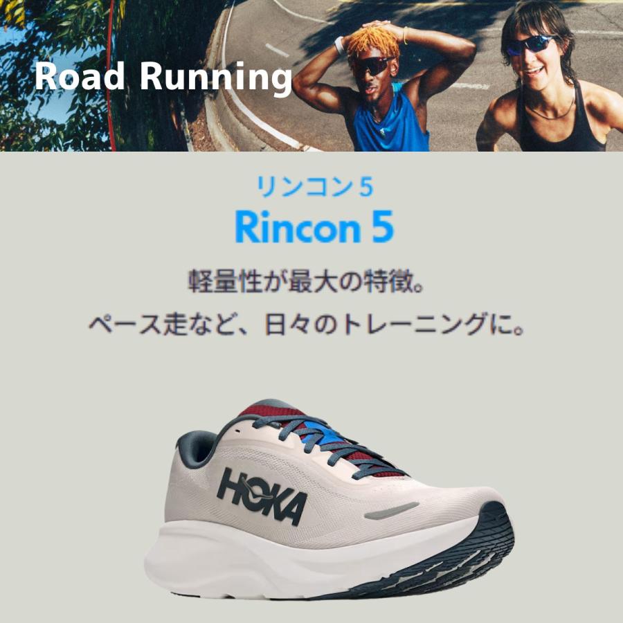 HOKA ONEONE（ホカ オネオネ） ホカ HOKA RINCON 5 WIDE リンコン5