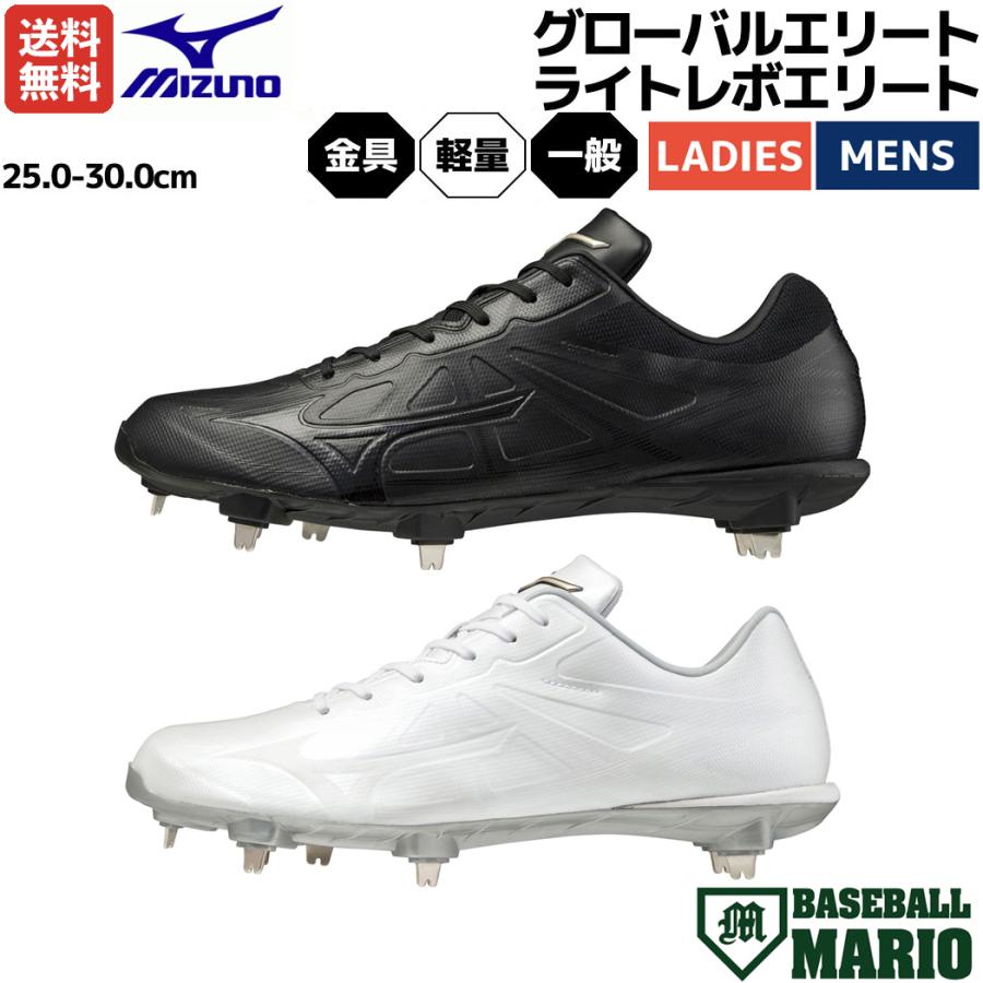 Gigamic ミズノ MIZUNO グローバルエリート ライトレボエリート 一般
