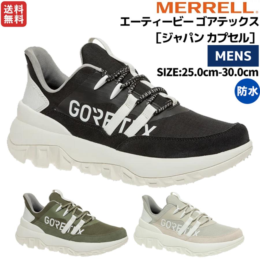 メレル MERRELL ATB GORE-TEX JAPAN CAPSULE エーティービー