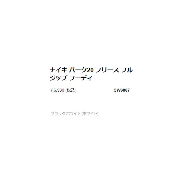 NIKE（ナイキ） パーク20 フリース フルジップ フーディ メンズ 秋 冬