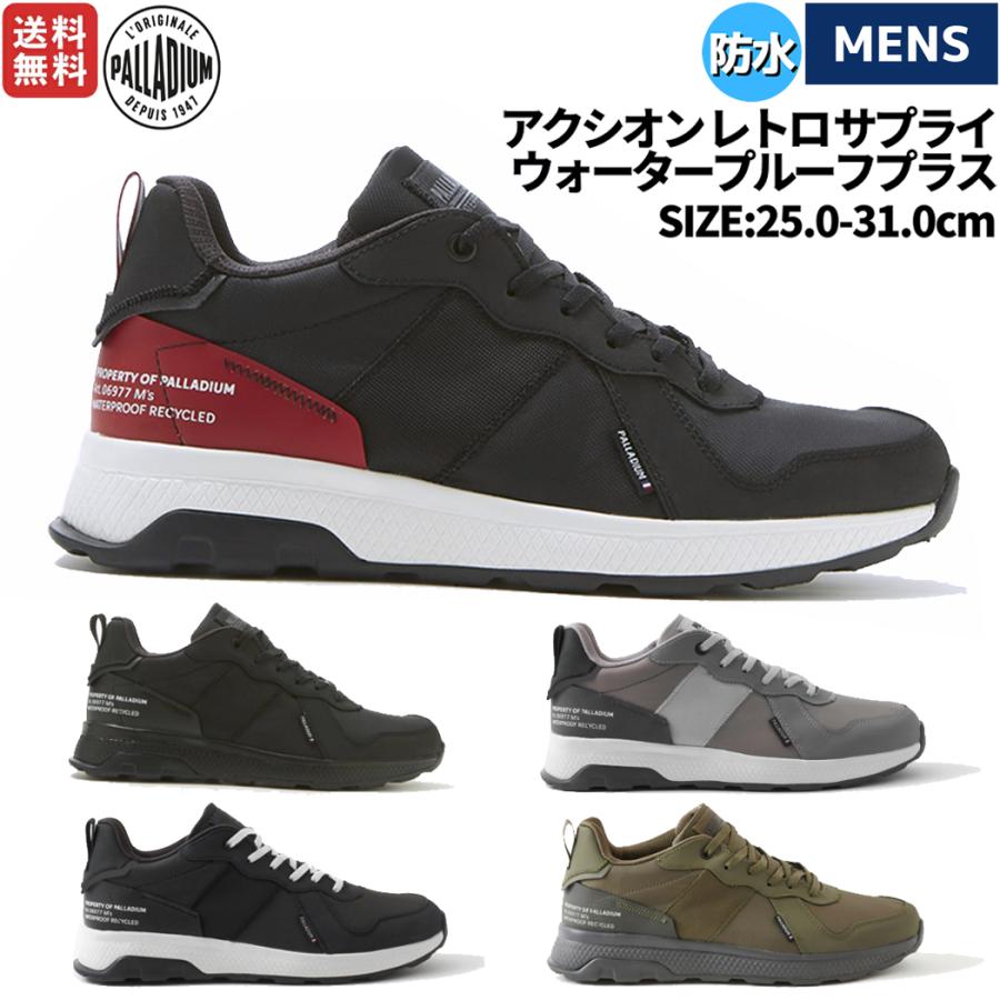 パラディウム PALLADIUM AX EON RETRO SPLY WP+ アクシオン パラディウム PALLADIUM AX EON RETRO SPLY WP+ アクシオン