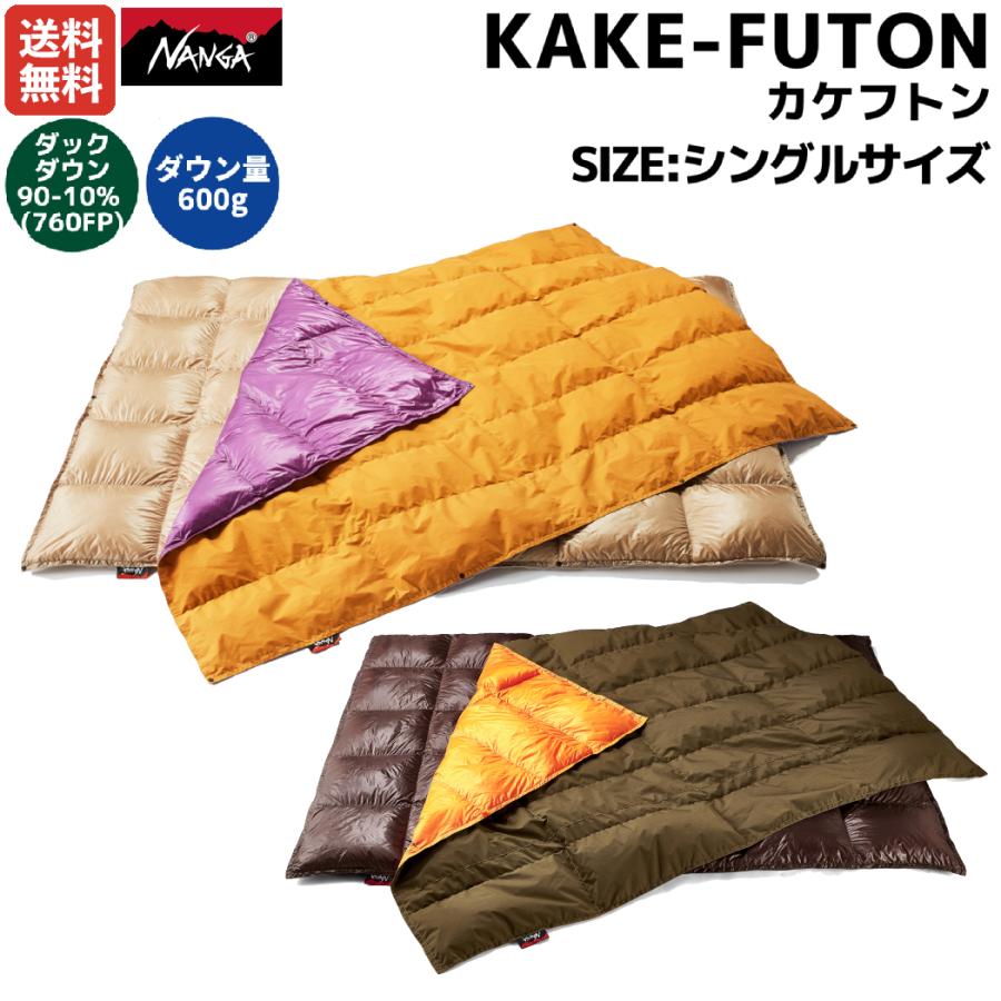 NANGA（ナンガ） カケフトン KAKE‐FUTON 3WAY キャンプ 寝袋 インドア