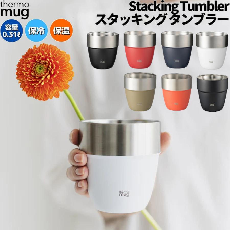 フランクリン サーモマグ thermo mug スタッキングタンブラー STACKING
