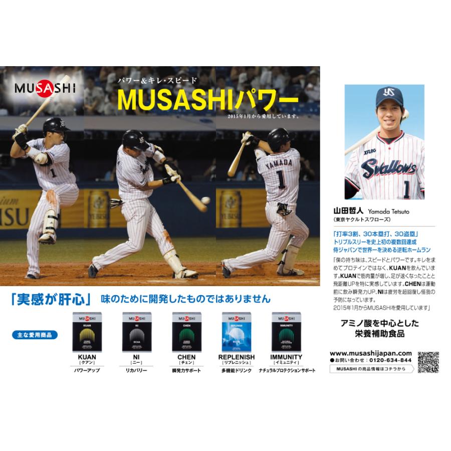 ムサシ MUSASHI HUAN フアン 90本入り 1本(3.6g) アミノ酸 サプリ サプリメント燃焼 健康 ウェイトコントロール 人口甘味料不使用 日本製 スポーツ アミノ酸｜mario｜10