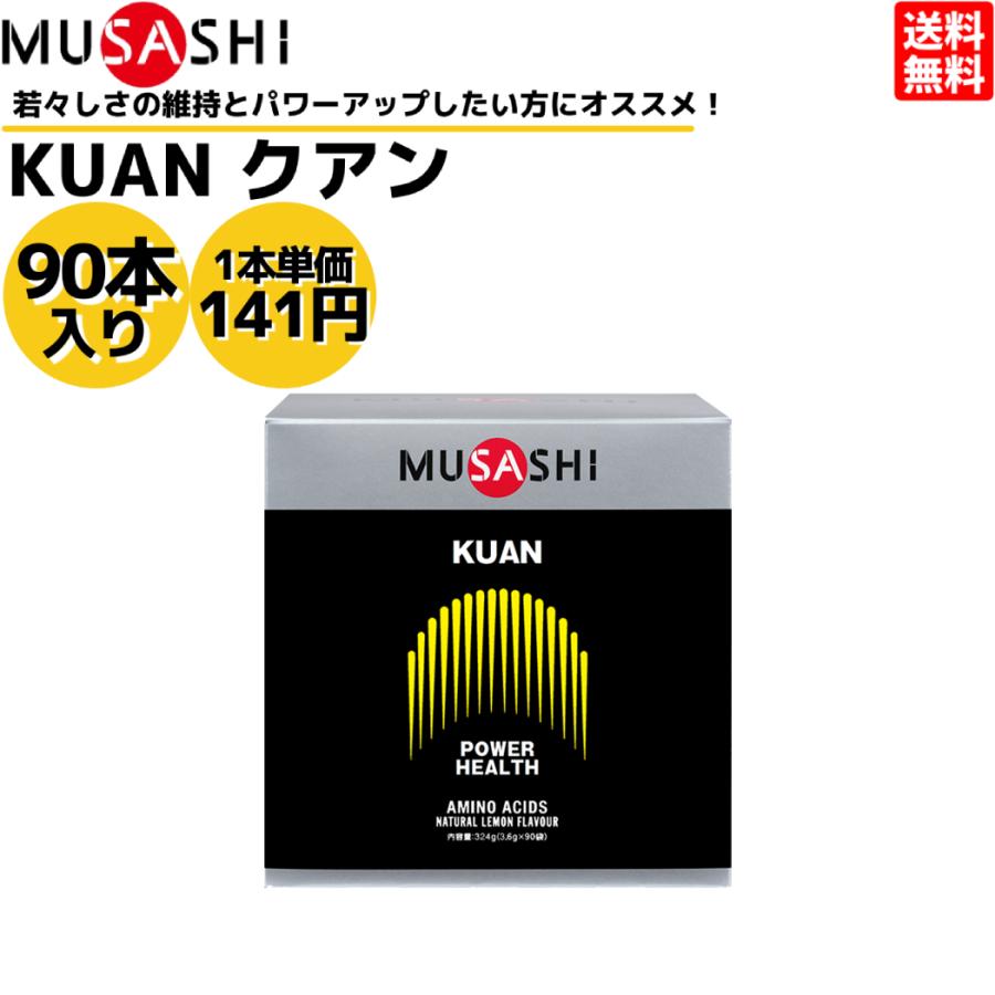 ムサシ MUSASHI KUAN クアン 90本入り 1本(3.6g) アミノ酸 サプリ サプリメント ヘルスメンテナンス 筋肉 吸収が早い