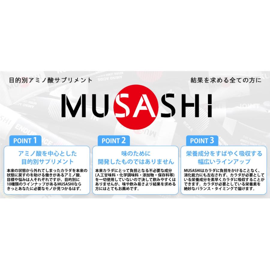 武蔵 ムサシ MUSASHI NI ニー 90本入 1本(3.0g) アミノ酸 サプリ