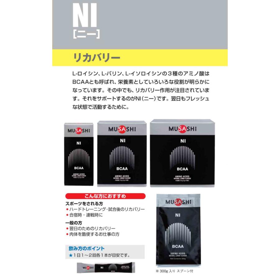 武蔵 ムサシ MUSASHI NI ニー 90本入 1本(3.0g) アミノ酸 サプリ