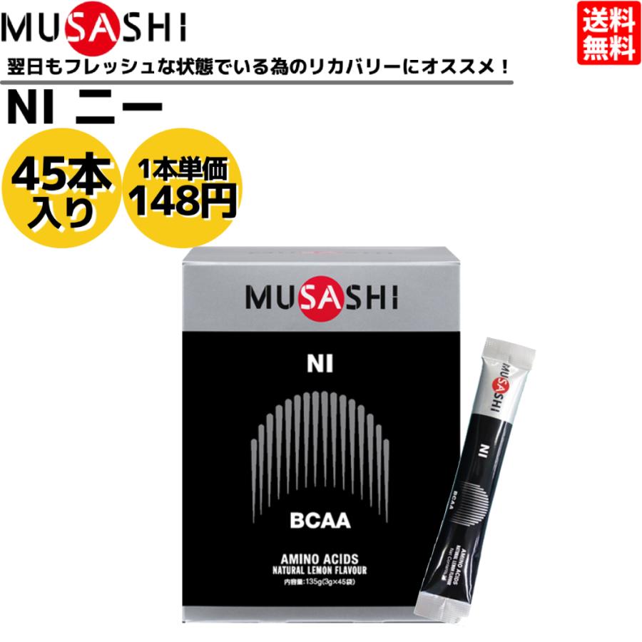 アミノ酸 MUSASHI NI MUSASHI アミノ酸 サプリ サプリメント NI ニー スポーツ