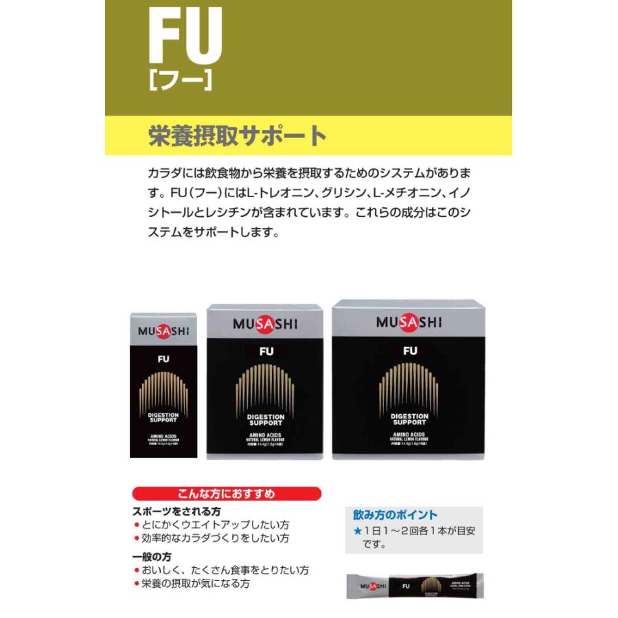 武蔵 ムサシ MUSASHI FU フー 8本入り 1本(1.8g) アミノ酸 サプリ