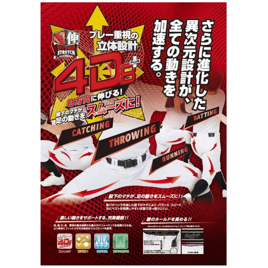 Rawlings（ローリングス） 少年用 ジュニア用 4D8+PLUS ウルトラ