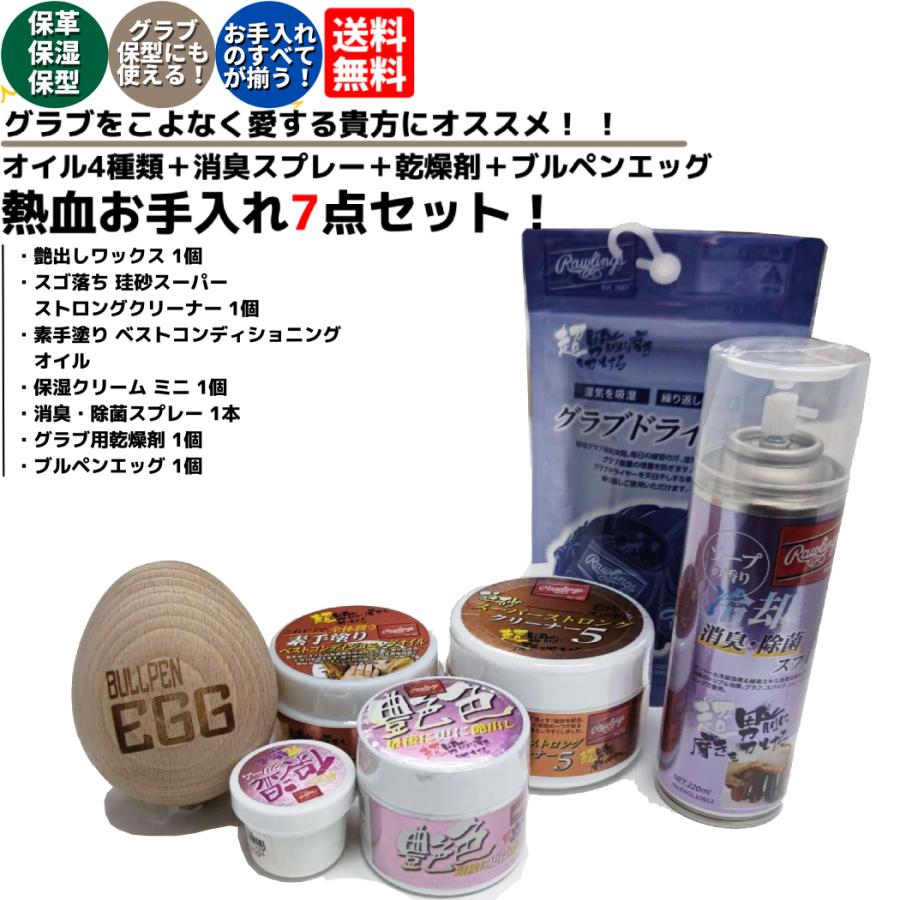 野球 グラブオイル セット ザナックス グラブオイルセット グラブ グローブ メンテナンス 3点