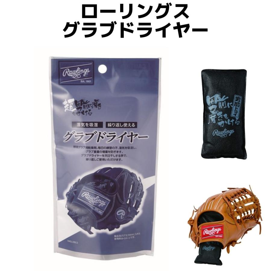 Rawlings（ローリングス） お手入れセット グラブオイル＋ブルペン