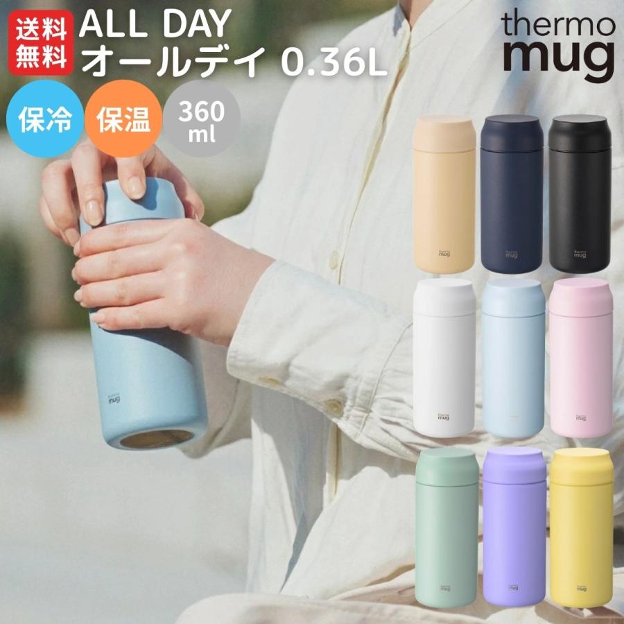 thermo mug（サーモマグ） thermo mug ALLDAY オールデイ 0.36L 水筒