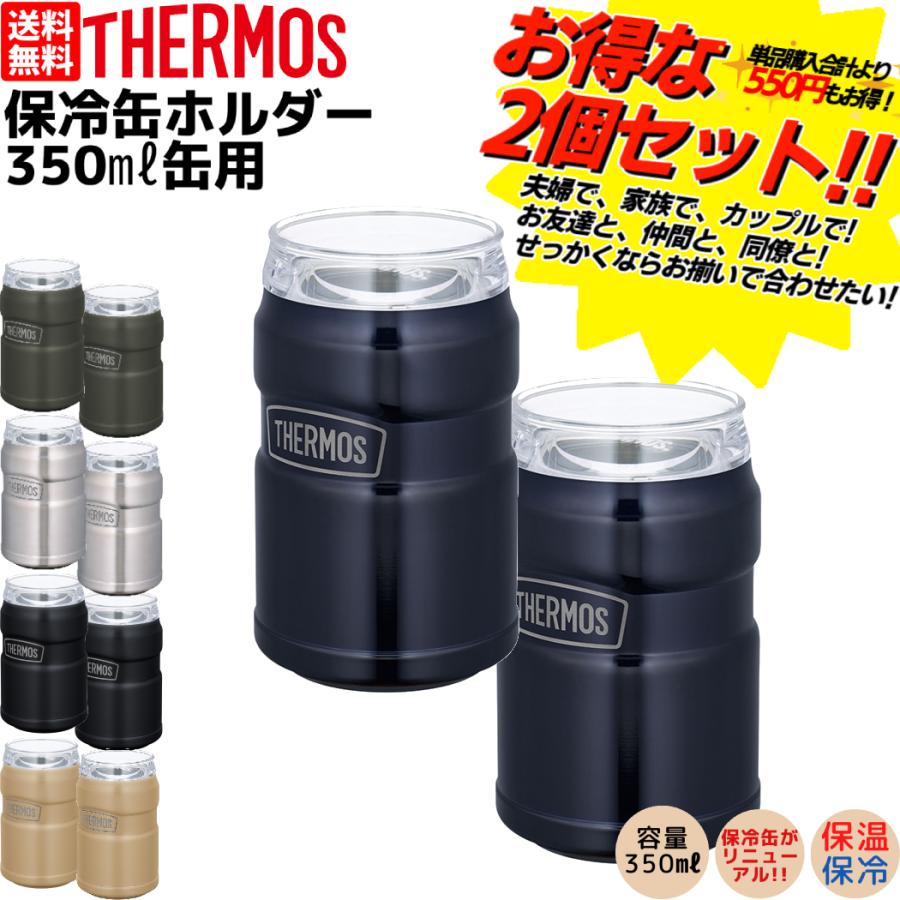 サーモス THERMOS 保冷缶ホルダー2個セット 保冷 保温