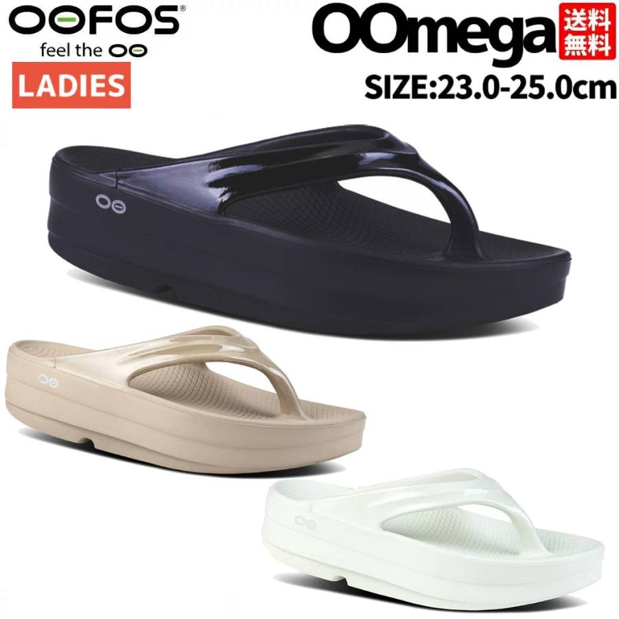 OOFOS ウーフォス OOmega レディース オールシーズン サンダル