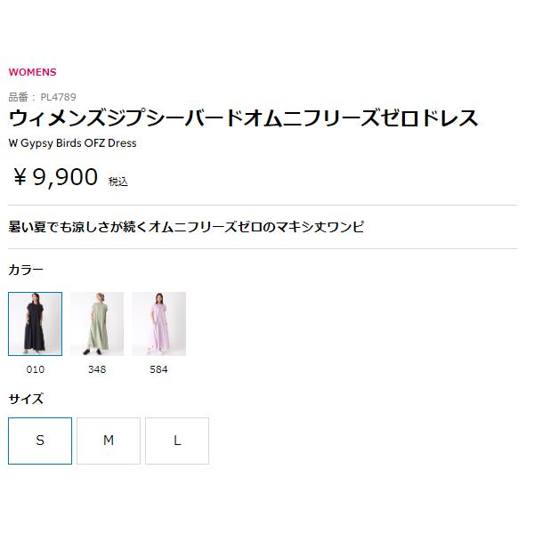 コロンビア Columbia Gypsy Birds Ofz Dress ジプシーバードオムニフリーズゼロドレス レディース 春 夏 カジュアル 半袖 シャツ ワンピース Pl47 010 348 584 F05kvpl47 スポーツマリオ Yahoo 店 通販 Yahoo ショッピング