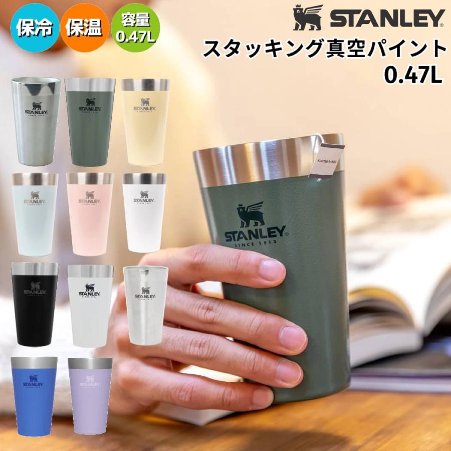 未開封］Stanley スタッキング真空パイントと真空マグセット