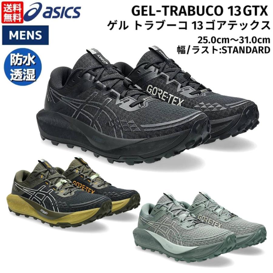 ASICS アシックス asics GEL-TRABUCO 13 GTX ゲル トラブーコ