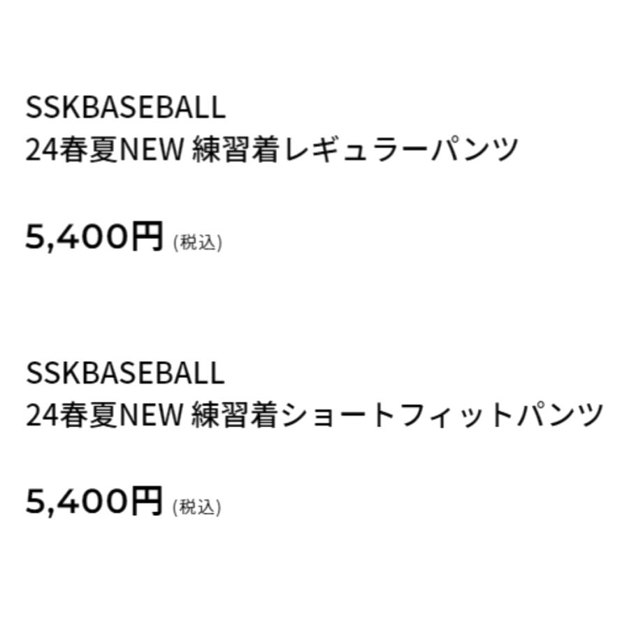 エスエスケイ（SSK） ユニフォームパンツ 2枚セット 選べる2タイプ