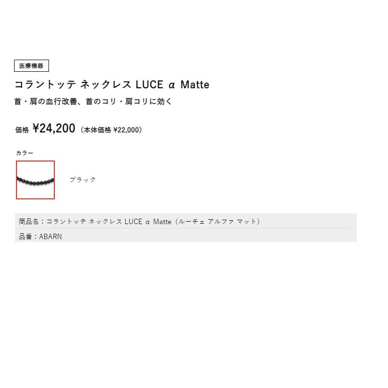 コラントッテ Colantotte ネックレス LUCE α Matte ブラック スポーツ 小物 アクセサリー ABARN-90の画像