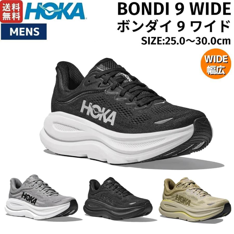 ホカオネオネ HOKAONEONE BONDI 8 WIDE ボンダイ 8 ワイド メンズ 幅広