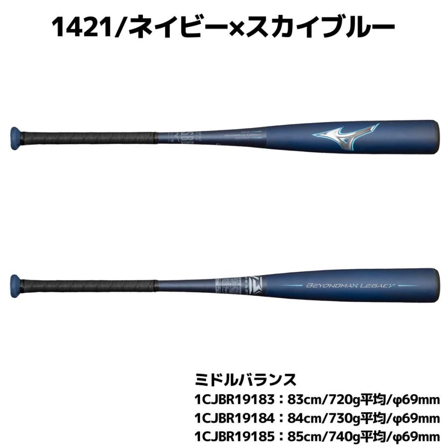 ミズノ MIZUNO 専用バットケース付き ビヨンドマックスレガシー 軟式用 
