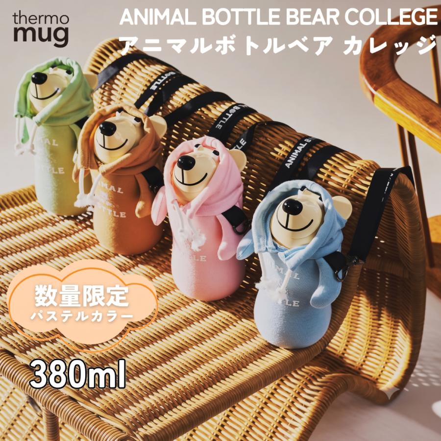 新品未使用 キッズ水筒 サーモマグ アニマル3本セット各380ml サーモマグ thermo mug ANIMAL BOTTLE BEAR PARKA アニマルボトルベア