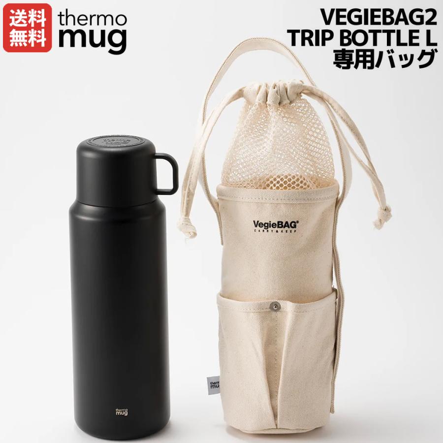 サーモマグ thermo mug VEGIEBAG2 TRIP BOTTLE L専用バッグ 携帯 レジャー おしゃれ ドライブ お出掛け 水筒入れ バッグ 袋 小物 巾着 TMVB2 | DESCENTE