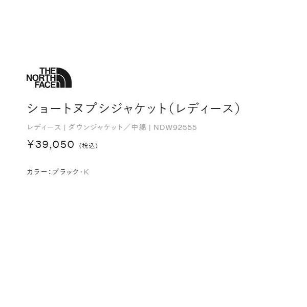 ザ・ノース・フェイス THE NORTH FACE SHORT NUPTSE JK ショートヌプシジャケット レディース 秋 冬 ダウン カジュアル NDW92555 K RK UKの画像