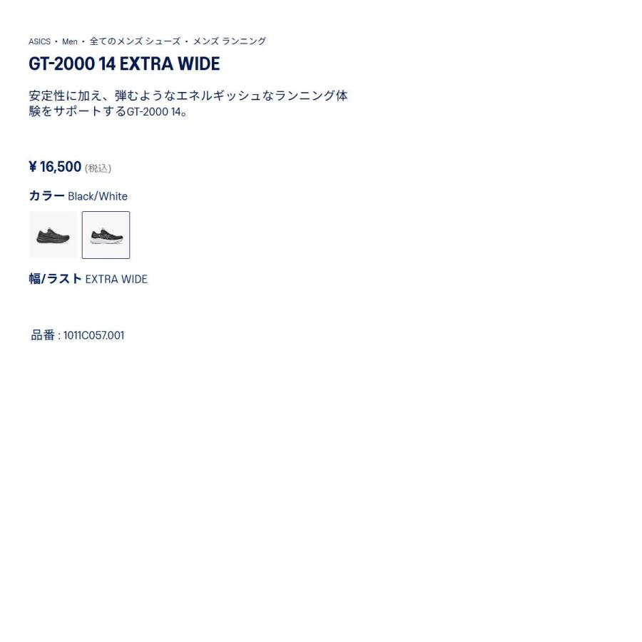 アシックス asics GT-2000 14 EXTRA WIDE エクストラワイド メンズ ブラック スポーツ ランニングシューズ ランシュー 幅広 1011C057 001 002の画像