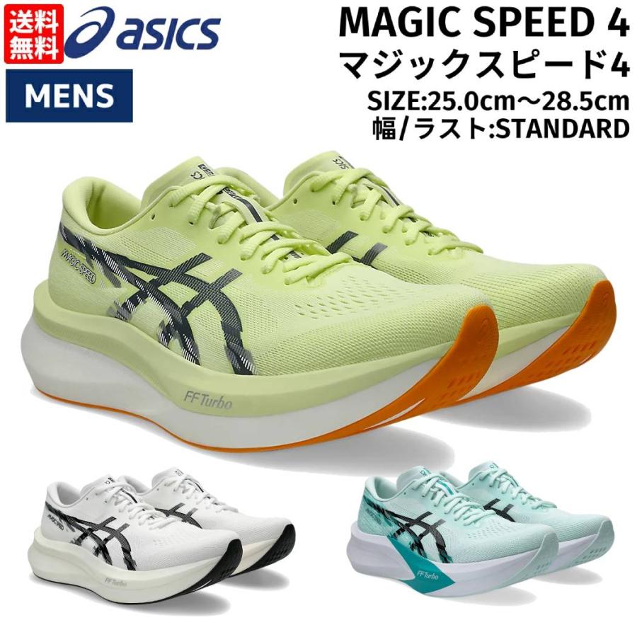 アシックス asics MAGIC SPEED 3 マジックスピード3 スタンダード メンズ ランニング シューズ スポーツ ランニングシューズ  1011B703 : g01ac1011b443400 : スポーツマリオ Yahoo!店 - 通販 - Yahoo!ショッピング