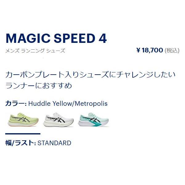 ASICS アシックス asics MAGIC SPEED 4 マジックスピード4 ASICS アシックス asics MAGIC SPEED 4 マジックスピード4