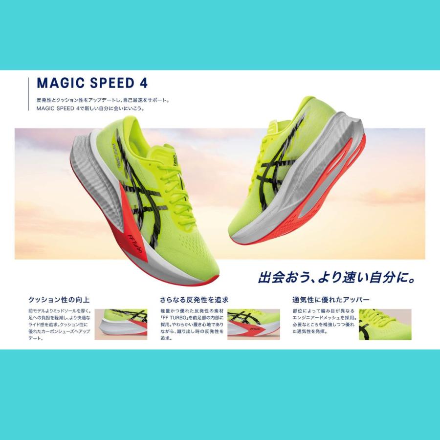 ゆ*牧様 asics マジックスピード4 蛍光イエロー シューズ(男性用) ASICS アシックス（ASICS）（メンズ）ランニングシューズ