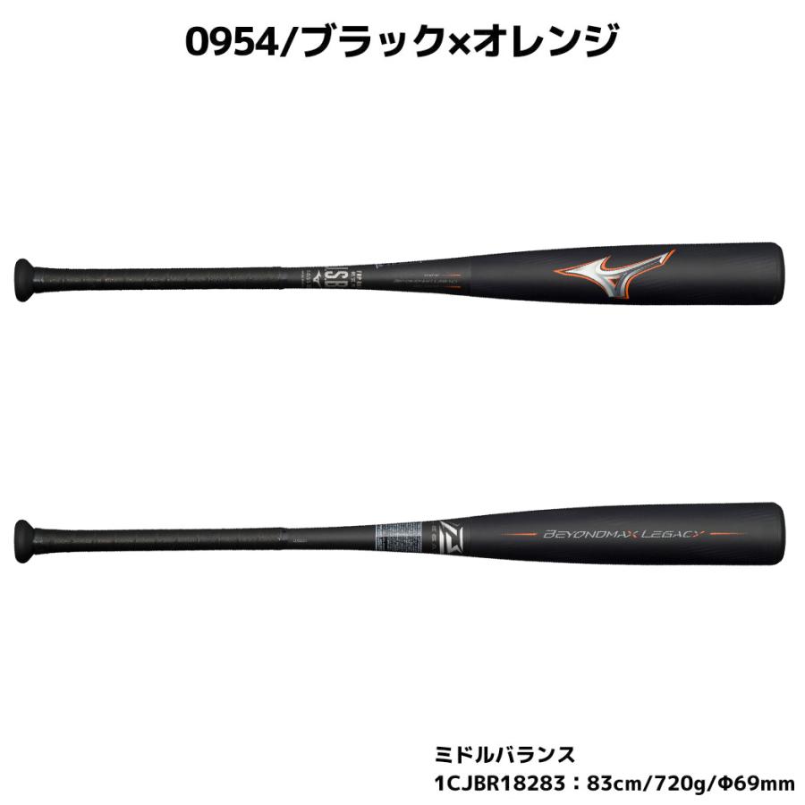 ミズノ MIZUNO 専用バットケース付き ビヨンドマックスレガシー 軟式用 