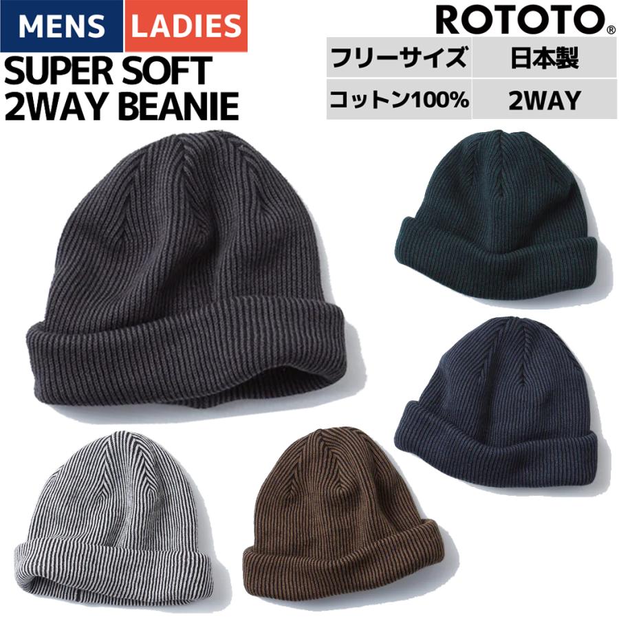 ROTOTO（ロトト） ROTOTO SUPER SOFT 2WAY BEANIE メンズ レディース 帽子 キャップ ニット帽 ビーニー ...