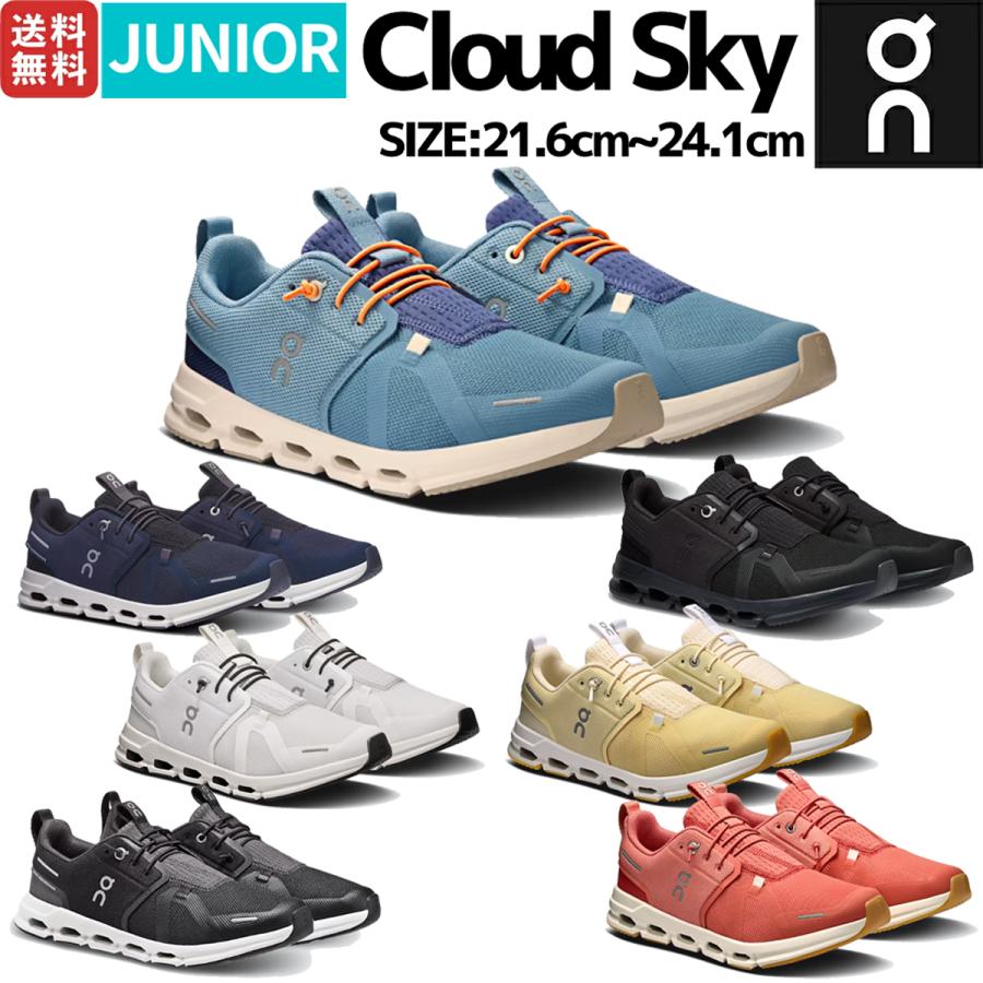 On（オン） On Cloud Sky クラウドスカイ キッズ ジュニア スニーカー