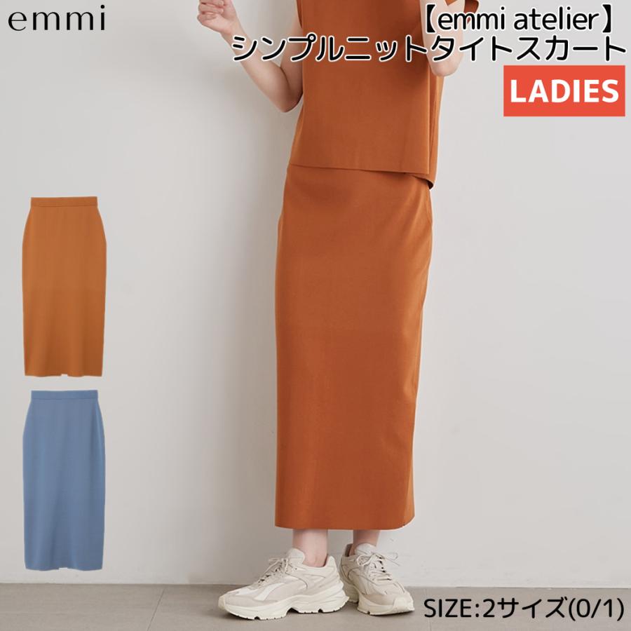 emmi エミ atelier シンプルニットタイトスカート レディース 春