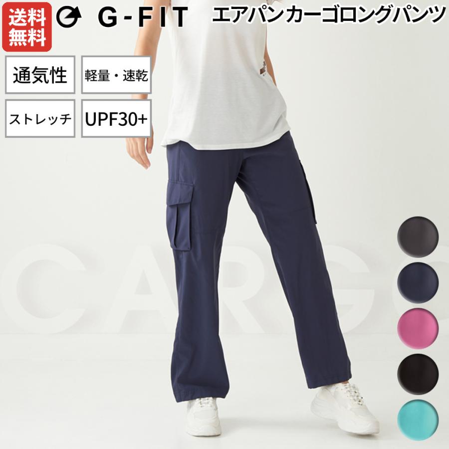 G-FIT（ジーフィット） エアパン カーゴロングパンツ レディース