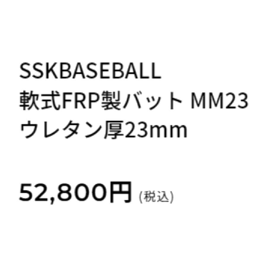 エスエスケイ（SSK） 専用バットケース付き MM23 軟式用FRP製バット