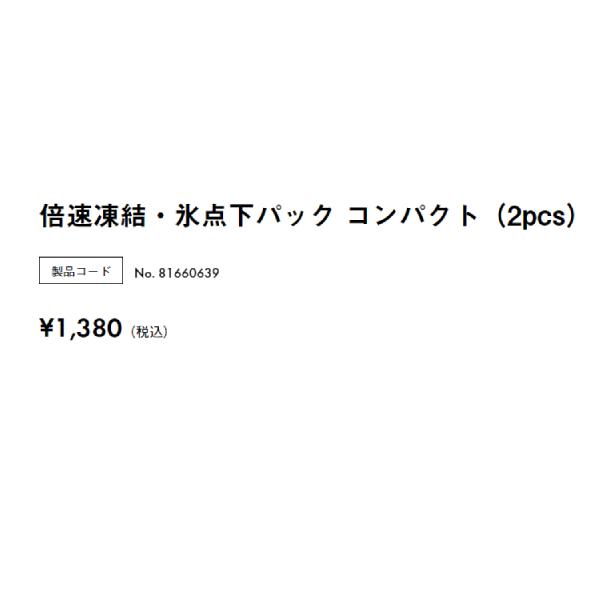 ロゴス LOGOS 倍速凍結・氷点下パック コンパクト（2pcs） キャンプ アウトドア 運動会 保冷剤 登山 アウトドア トレイル 小物 2個セット 81660639｜mario｜06